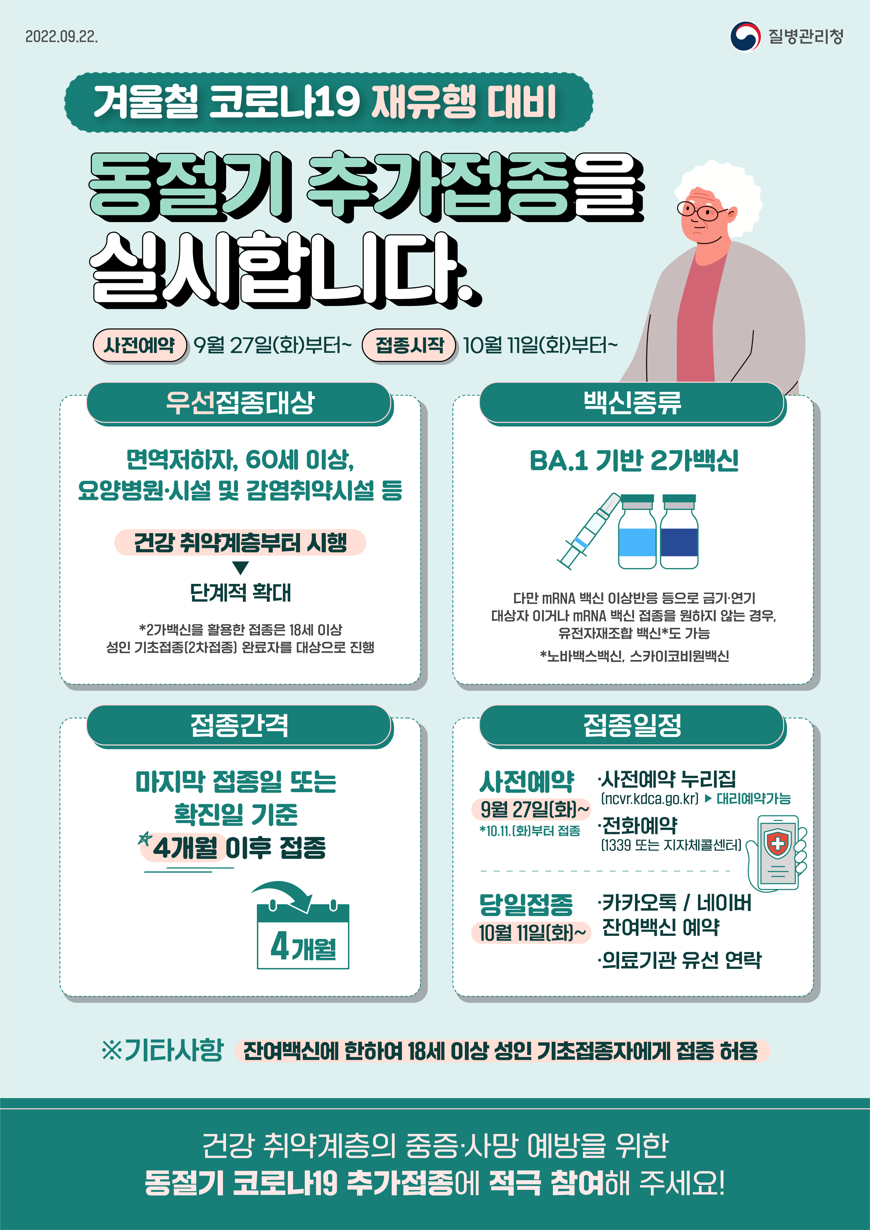 정부의 방역 대응 이미지