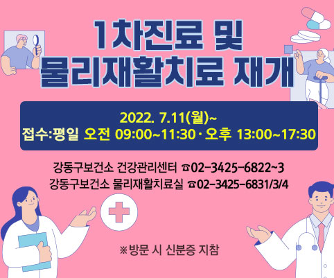 진료및물리치료재개