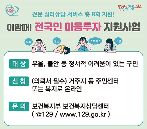 전국민 마음투자 지원사업 신청