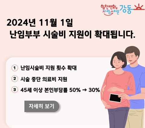 난임부부 확대