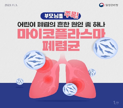 마이코플라스마페렴균