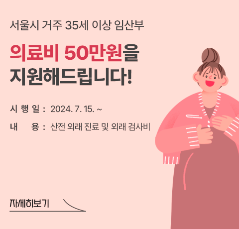 35세 임산부 의료비 지원