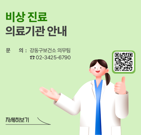 비상진료의료기관안내