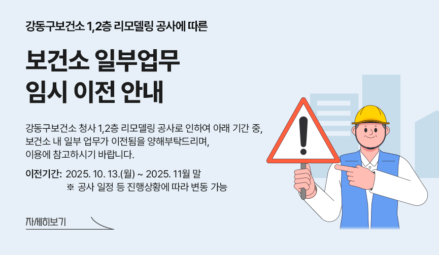 보건소 일부 업무 임시 이전 안내