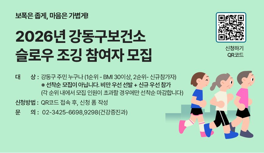 슬로우조깅 관절튼튼 운동교실