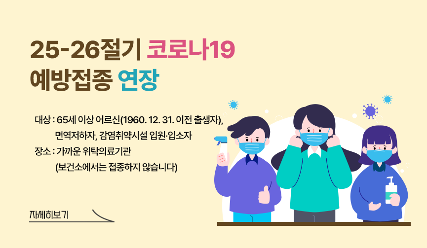 코로나19예방접종연장 배너제작