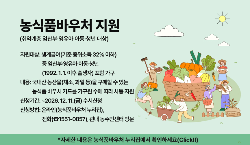 농식품바우처