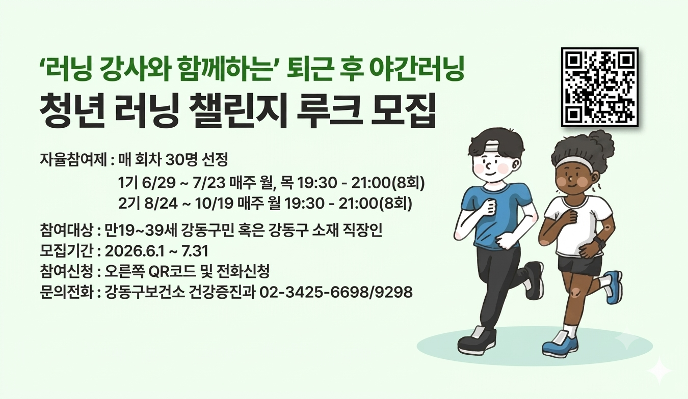 청년 러닝 챌린지 루크 모집
