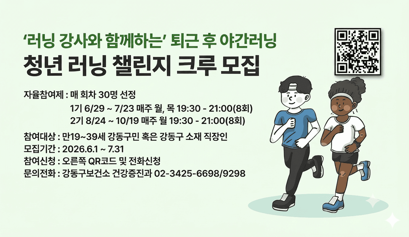 청년 러닝 챌린지 루크 모집