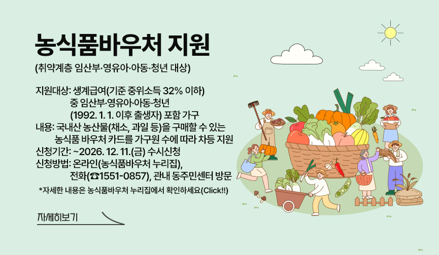 농식품바우처